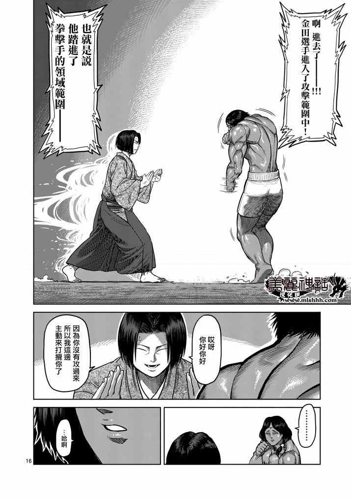 《拳愿阿修罗》漫画最新章节第106话免费下拉式在线观看章节第【16】张图片