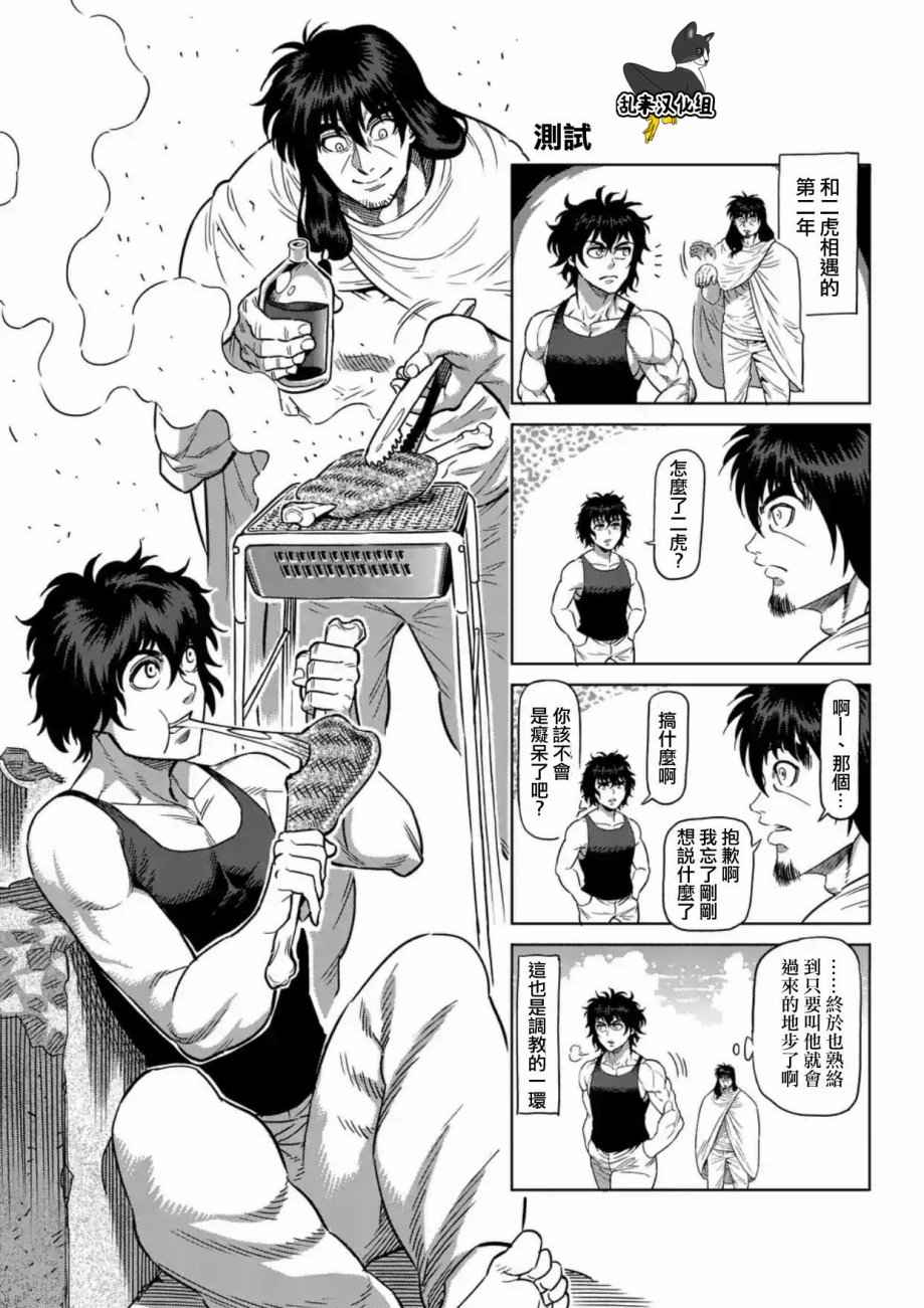 《拳愿阿修罗》漫画最新章节第219话免费下拉式在线观看章节第【21】张图片