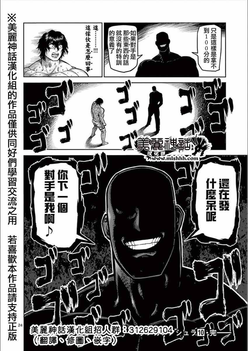 《拳愿阿修罗》漫画最新章节第81话 梦中免费下拉式在线观看章节第【24】张图片