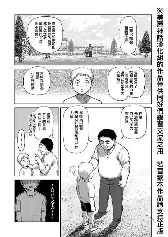 《拳愿阿修罗》漫画最新章节zero第02话免费下拉式在线观看章节第【9】张图片