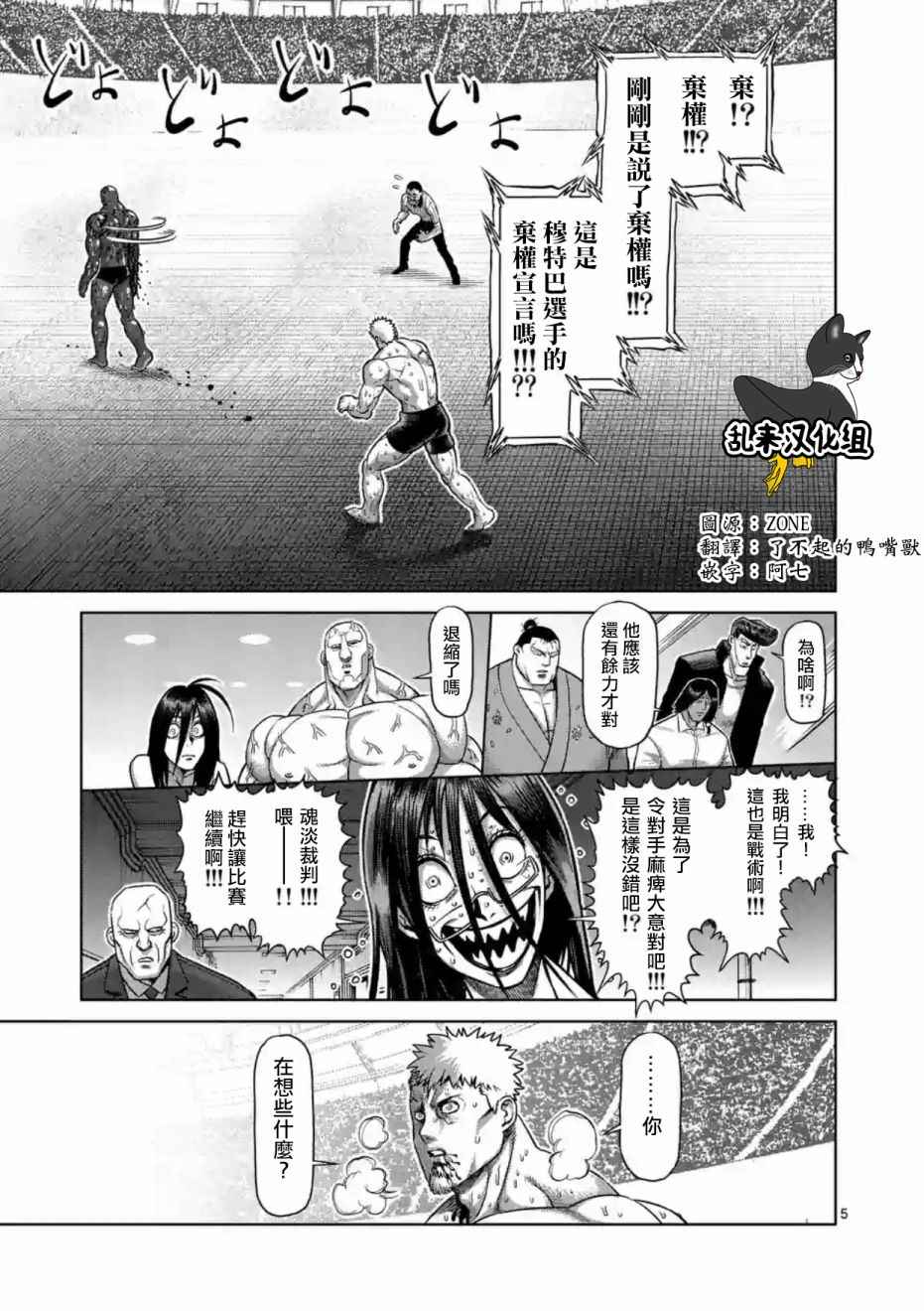 《拳愿阿修罗》漫画最新章节第195话免费下拉式在线观看章节第【5】张图片