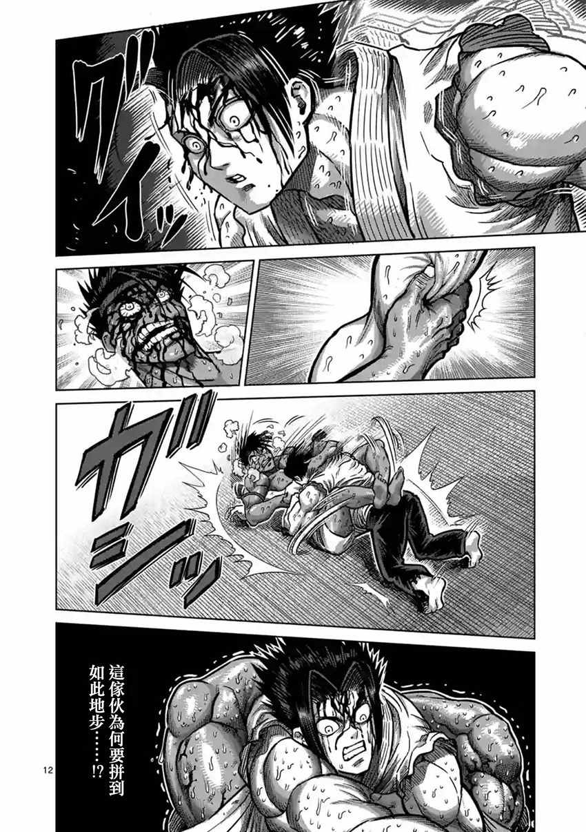 《拳愿阿修罗》漫画最新章节第151话免费下拉式在线观看章节第【12】张图片