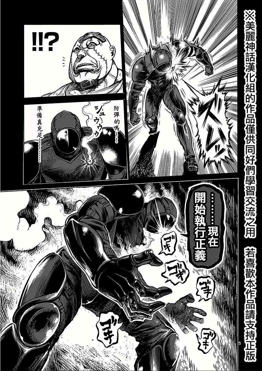 《拳愿阿修罗》漫画最新章节第48话 正义免费下拉式在线观看章节第【5】张图片