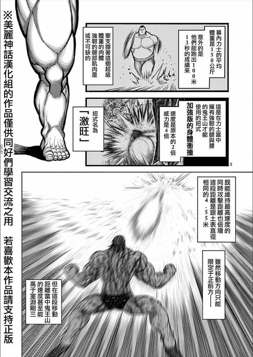 《拳愿阿修罗》漫画最新章节第80话 执念免费下拉式在线观看章节第【3】张图片