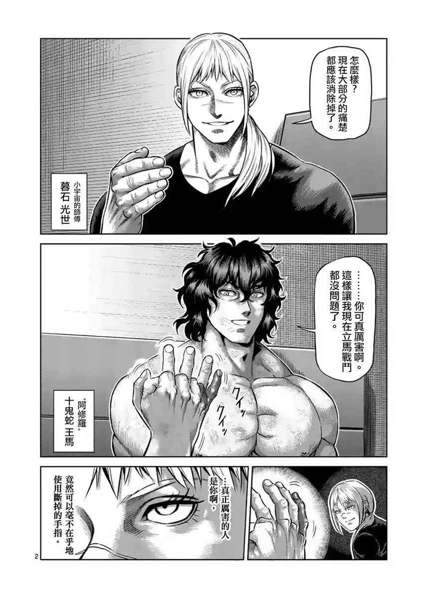 《拳愿阿修罗》漫画最新章节第190话免费下拉式在线观看章节第【2】张图片