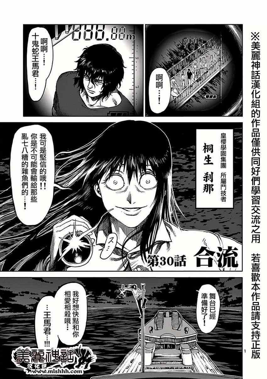 《拳愿阿修罗》漫画最新章节第30话 合流免费下拉式在线观看章节第【1】张图片