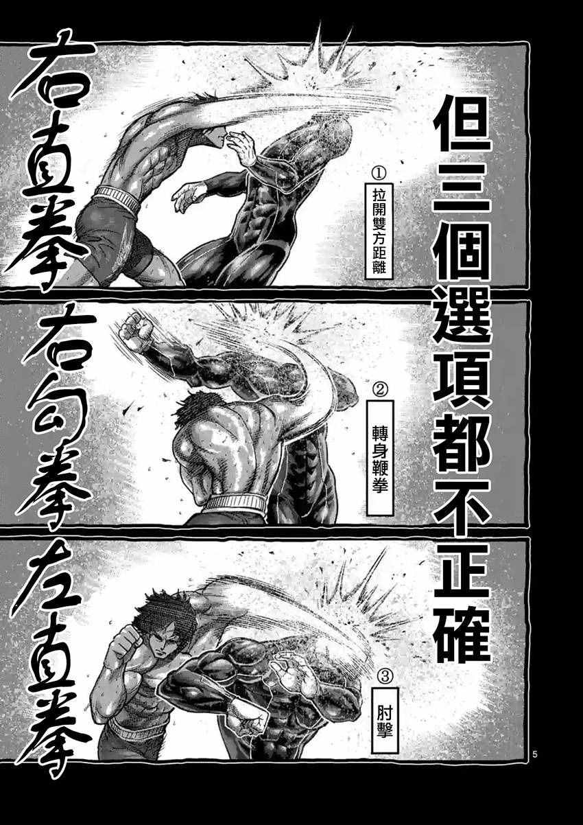 《拳愿阿修罗》漫画最新章节第166话免费下拉式在线观看章节第【5】张图片