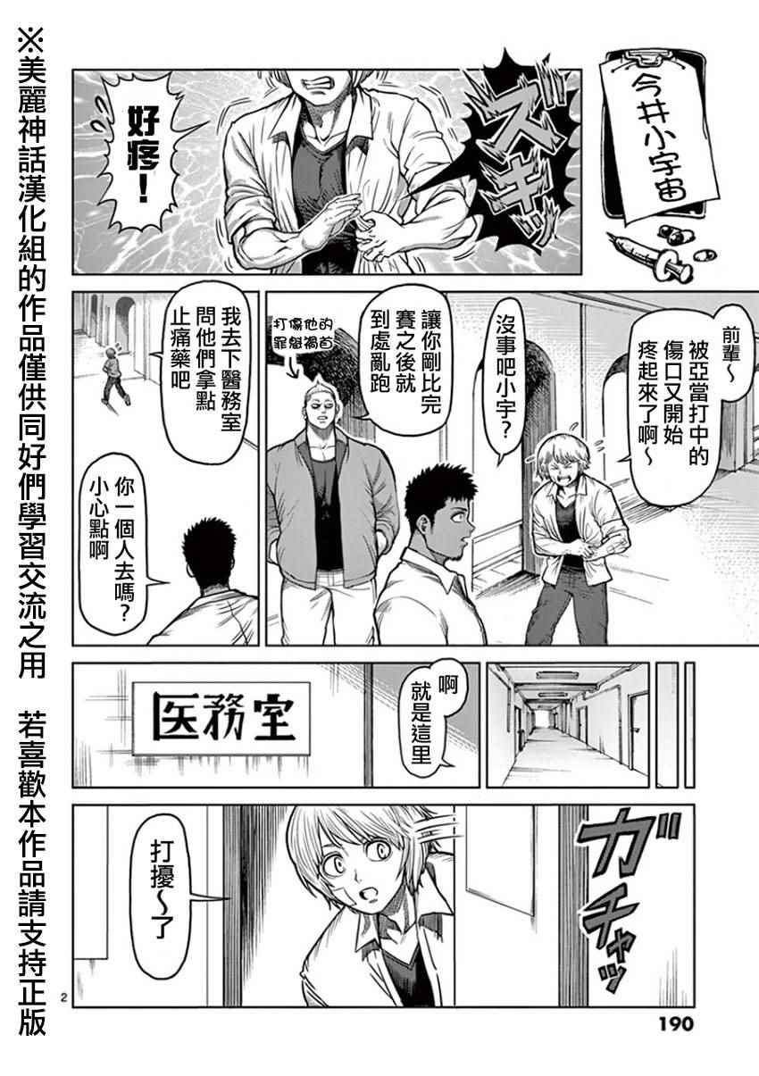 《拳愿阿修罗》漫画最新章节第11卷外传免费下拉式在线观看章节第【2】张图片