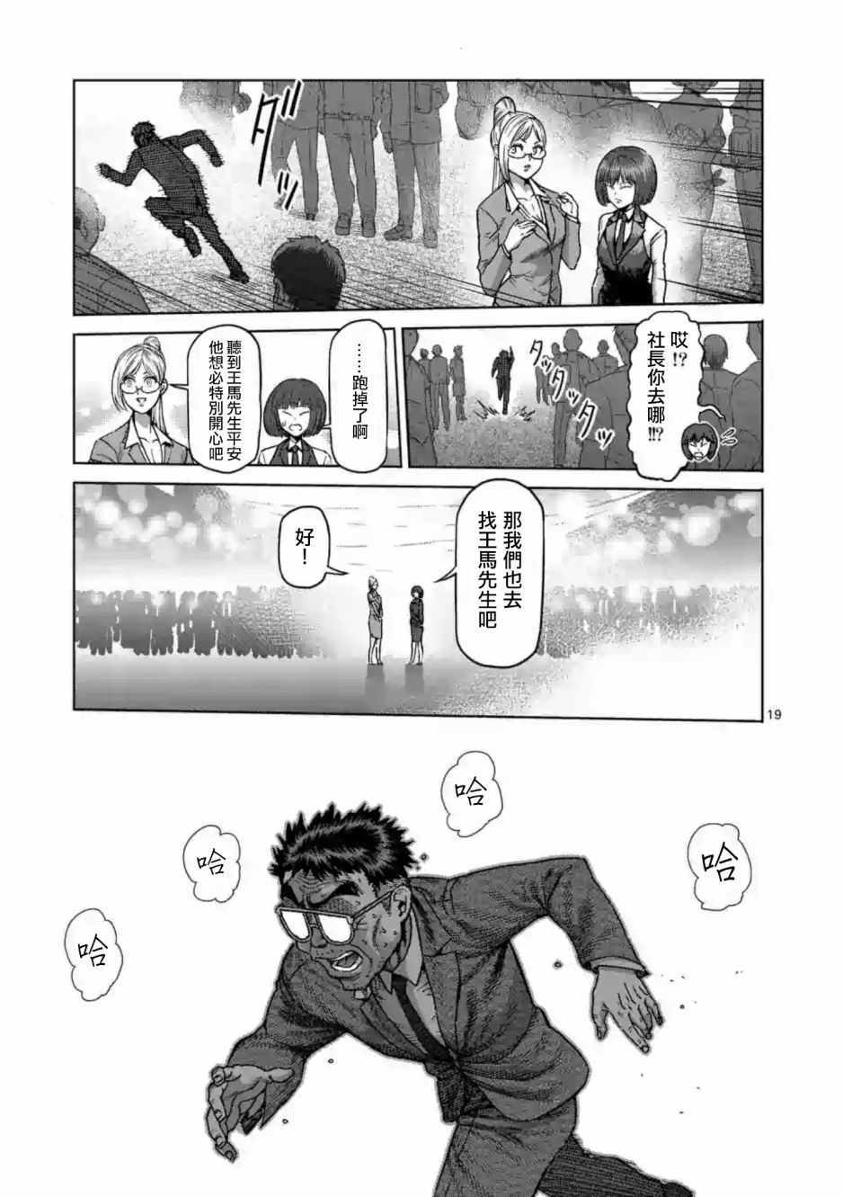 《拳愿阿修罗》漫画最新章节第235话免费下拉式在线观看章节第【19】张图片