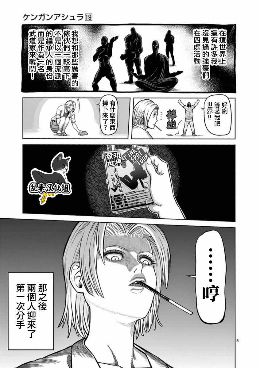 《拳愿阿修罗》漫画最新章节第19卷外传免费下拉式在线观看章节第【5】张图片