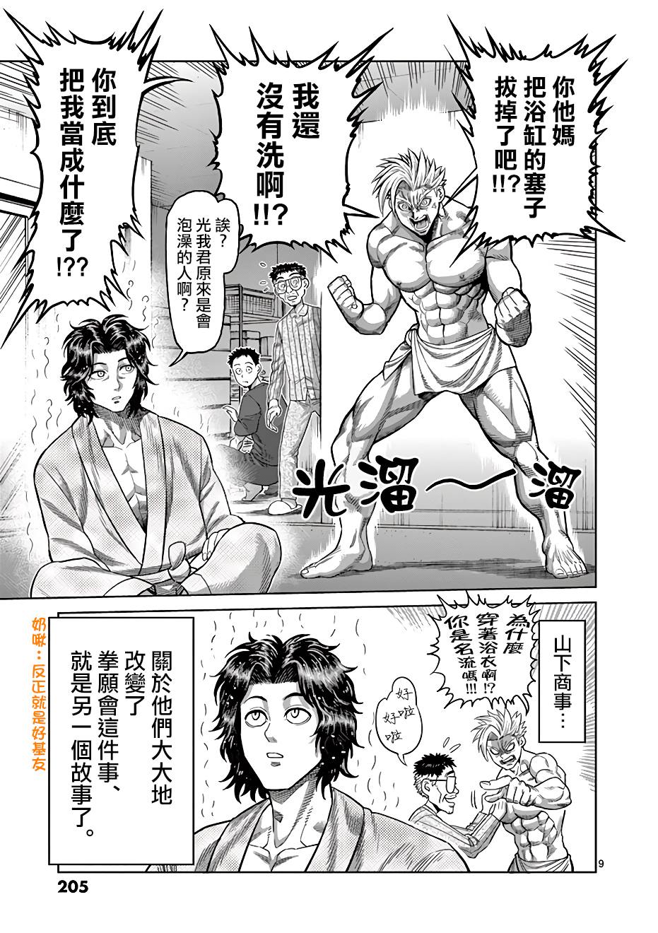 《拳愿阿修罗》漫画最新章节附录01免费下拉式在线观看章节第【13】张图片