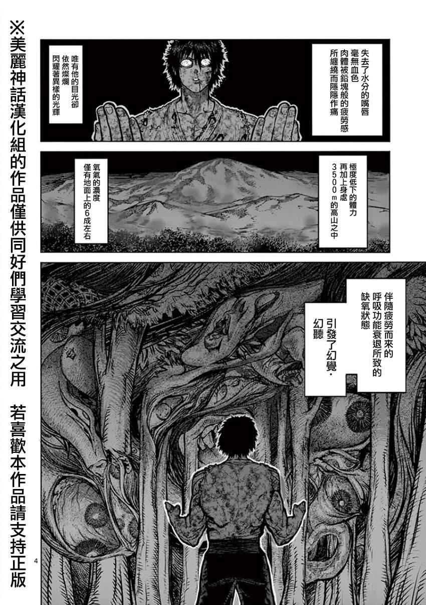 《拳愿阿修罗》漫画最新章节第89话 雷神免费下拉式在线观看章节第【4】张图片