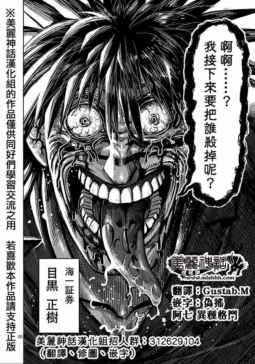 《拳愿阿修罗》漫画最新章节第69话 佣兵免费下拉式在线观看章节第【20】张图片