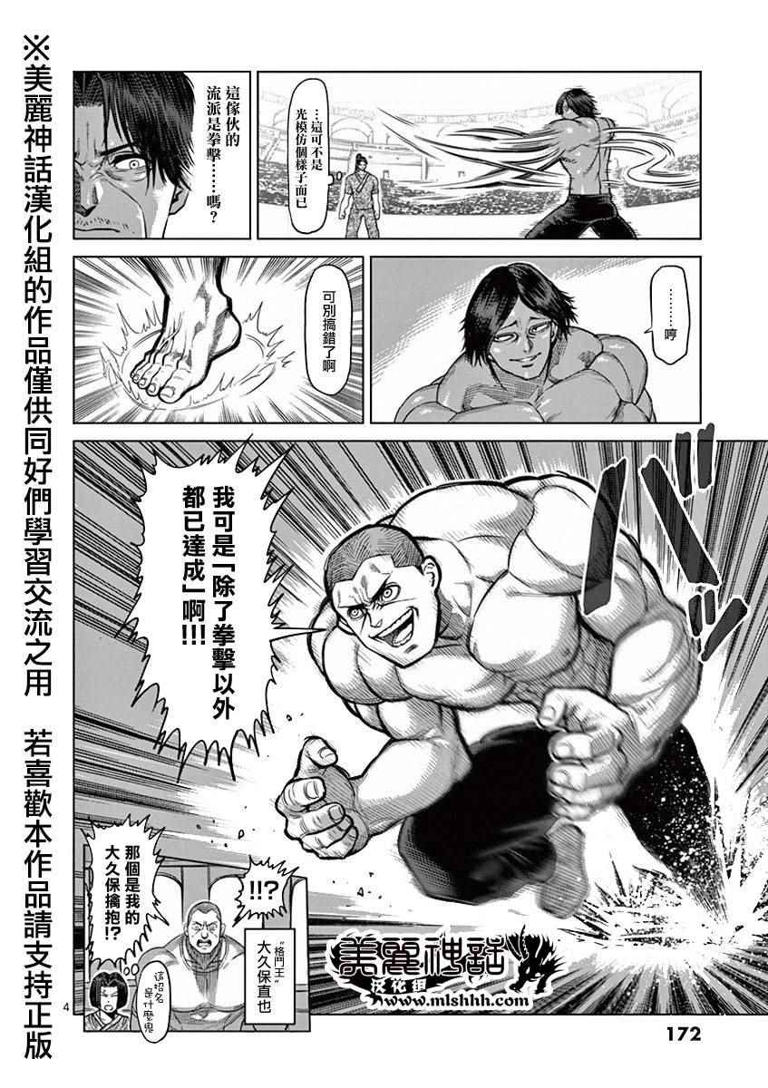 《拳愿阿修罗》漫画最新章节第99话 模仿免费下拉式在线观看章节第【4】张图片