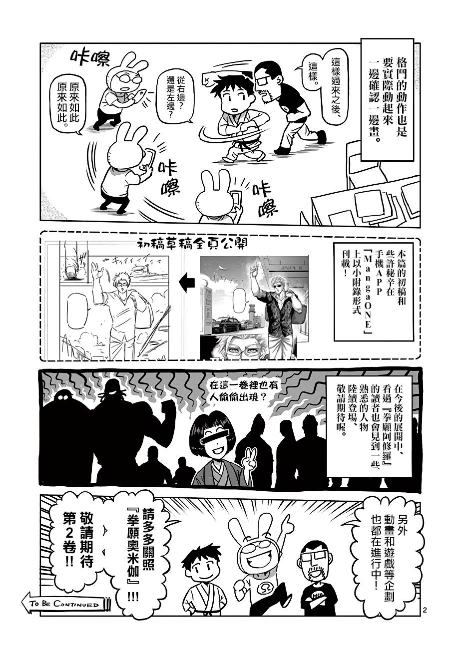 《拳愿阿修罗》漫画最新章节附录01免费下拉式在线观看章节第【15】张图片