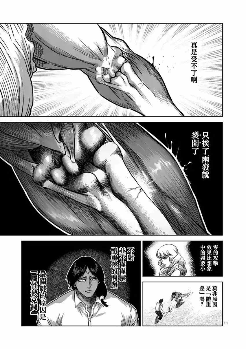 《拳愿阿修罗》漫画最新章节第150话免费下拉式在线观看章节第【11】张图片