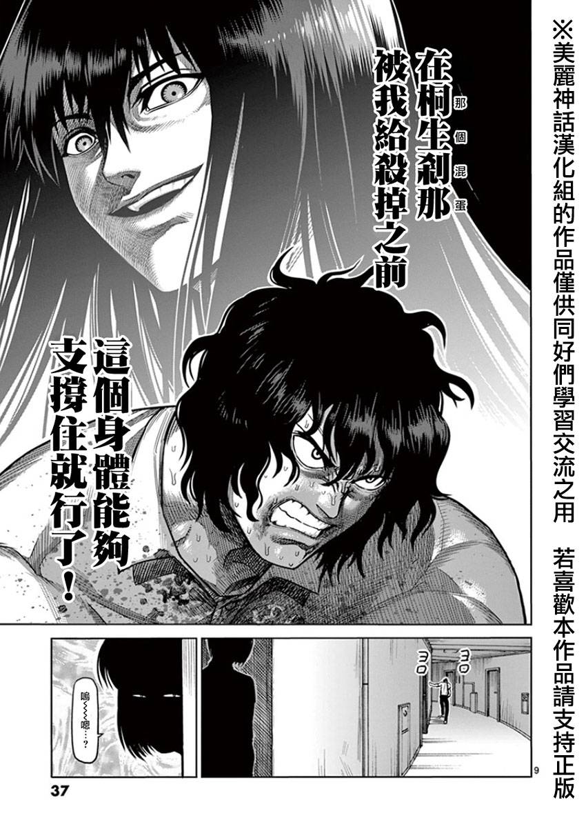 《拳愿阿修罗》漫画最新章节第83话 吐血免费下拉式在线观看章节第【9】张图片