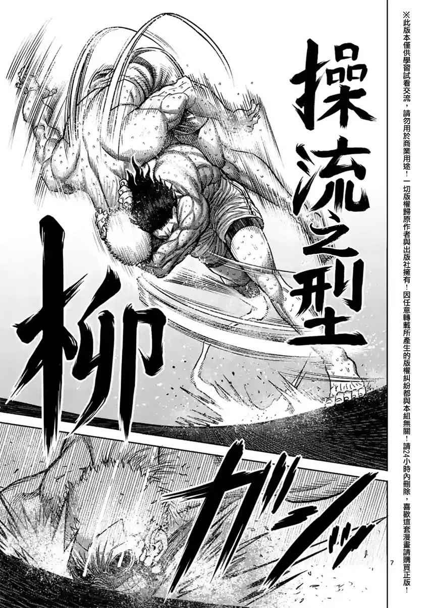 《拳愿阿修罗》漫画最新章节第130话免费下拉式在线观看章节第【7】张图片