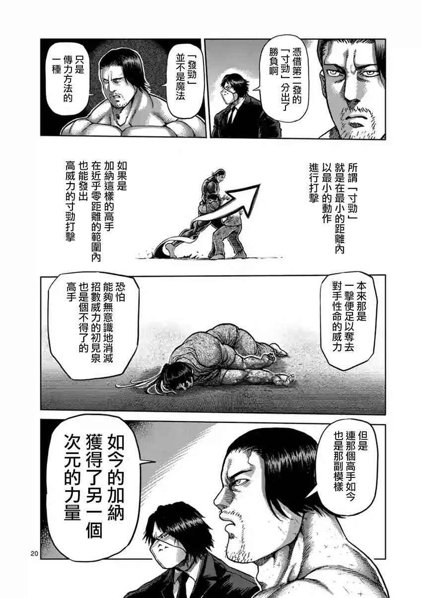 《拳愿阿修罗》漫画最新章节第206话免费下拉式在线观看章节第【20】张图片