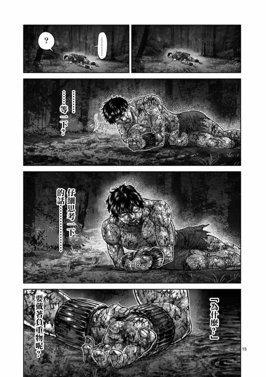 《拳愿阿修罗》漫画最新章节第173话免费下拉式在线观看章节第【15】张图片