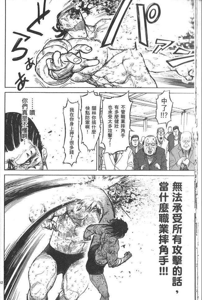 《拳愿阿修罗》漫画最新章节第3卷免费下拉式在线观看章节第【19】张图片