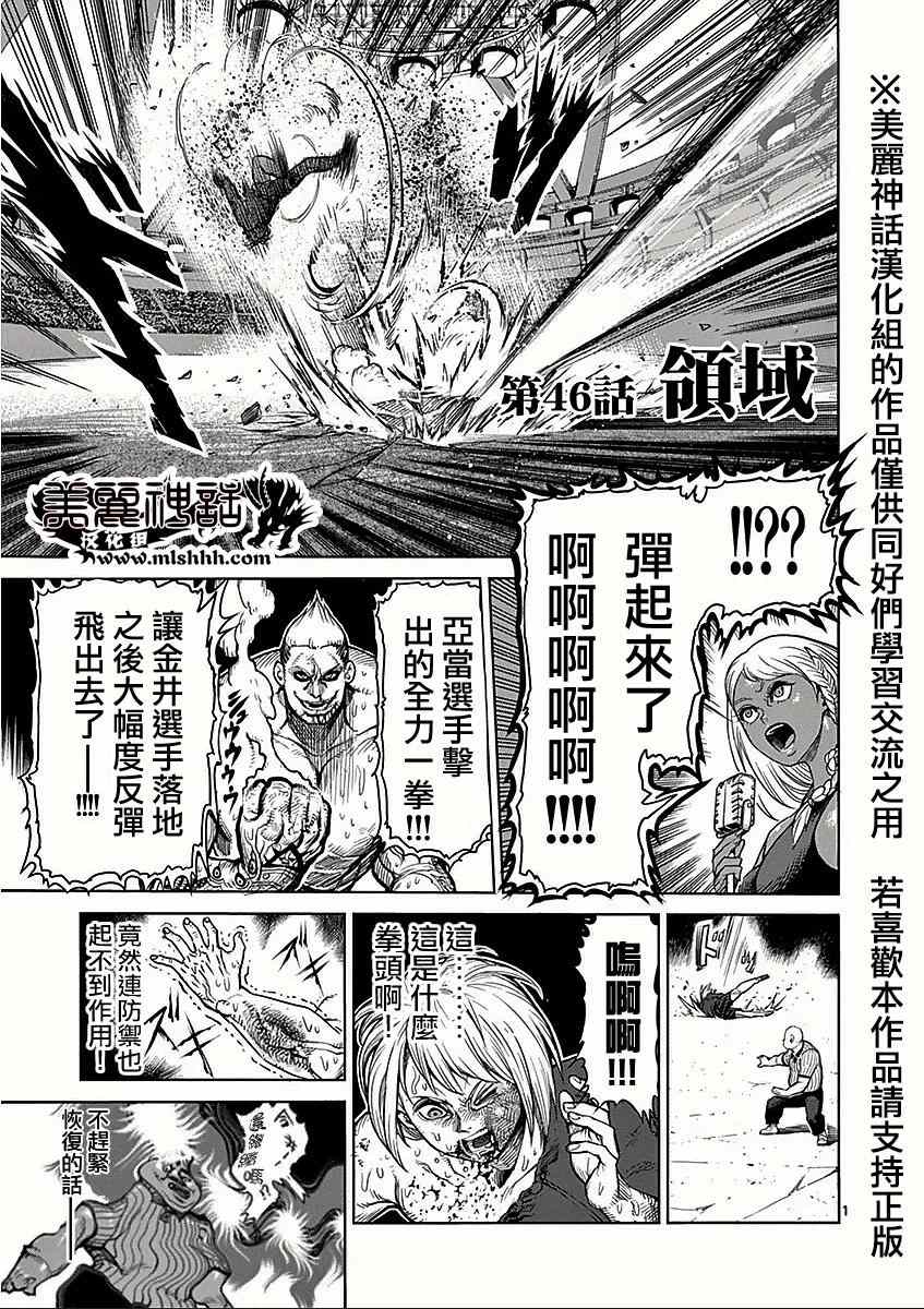 《拳愿阿修罗》漫画最新章节第46话 领域免费下拉式在线观看章节第【1】张图片