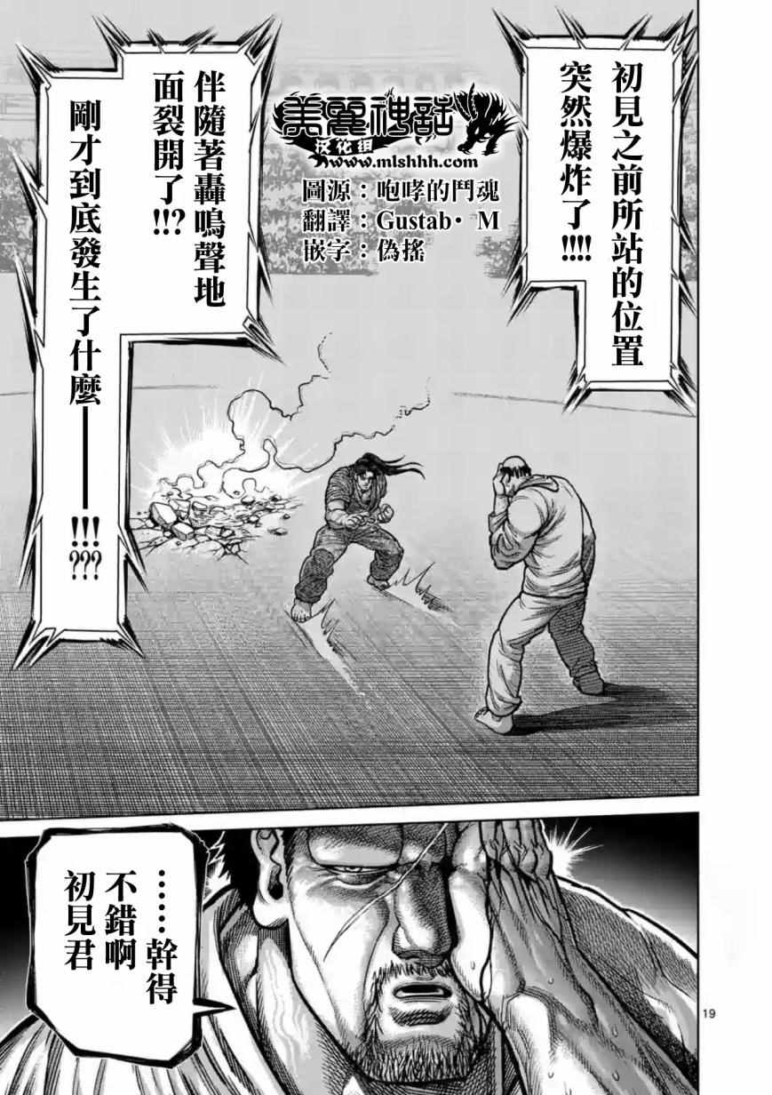 《拳愿阿修罗》漫画最新章节第160话免费下拉式在线观看章节第【19】张图片