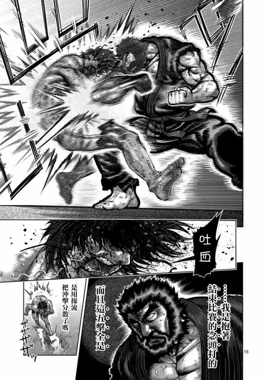 《拳愿阿修罗》漫画最新章节第232话免费下拉式在线观看章节第【15】张图片