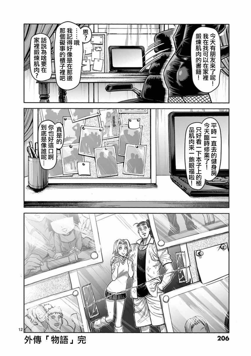 《拳愿阿修罗》漫画最新章节第19卷外传免费下拉式在线观看章节第【12】张图片