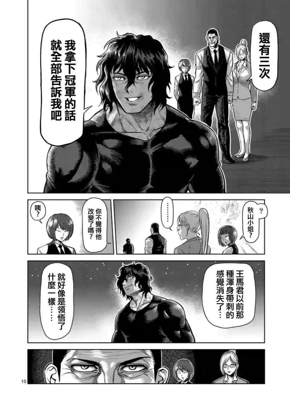 《拳愿阿修罗》漫画最新章节第181话免费下拉式在线观看章节第【10】张图片