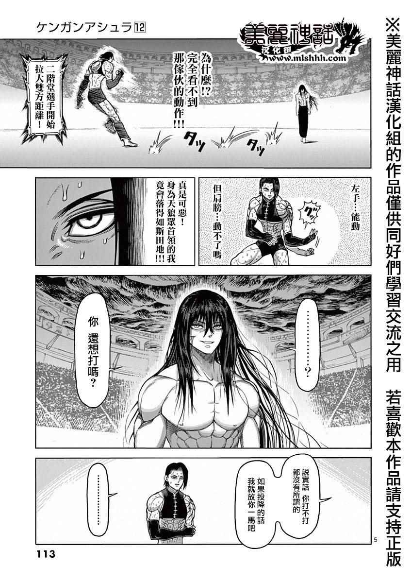 《拳愿阿修罗》漫画最新章节第96话 奇龙免费下拉式在线观看章节第【5】张图片