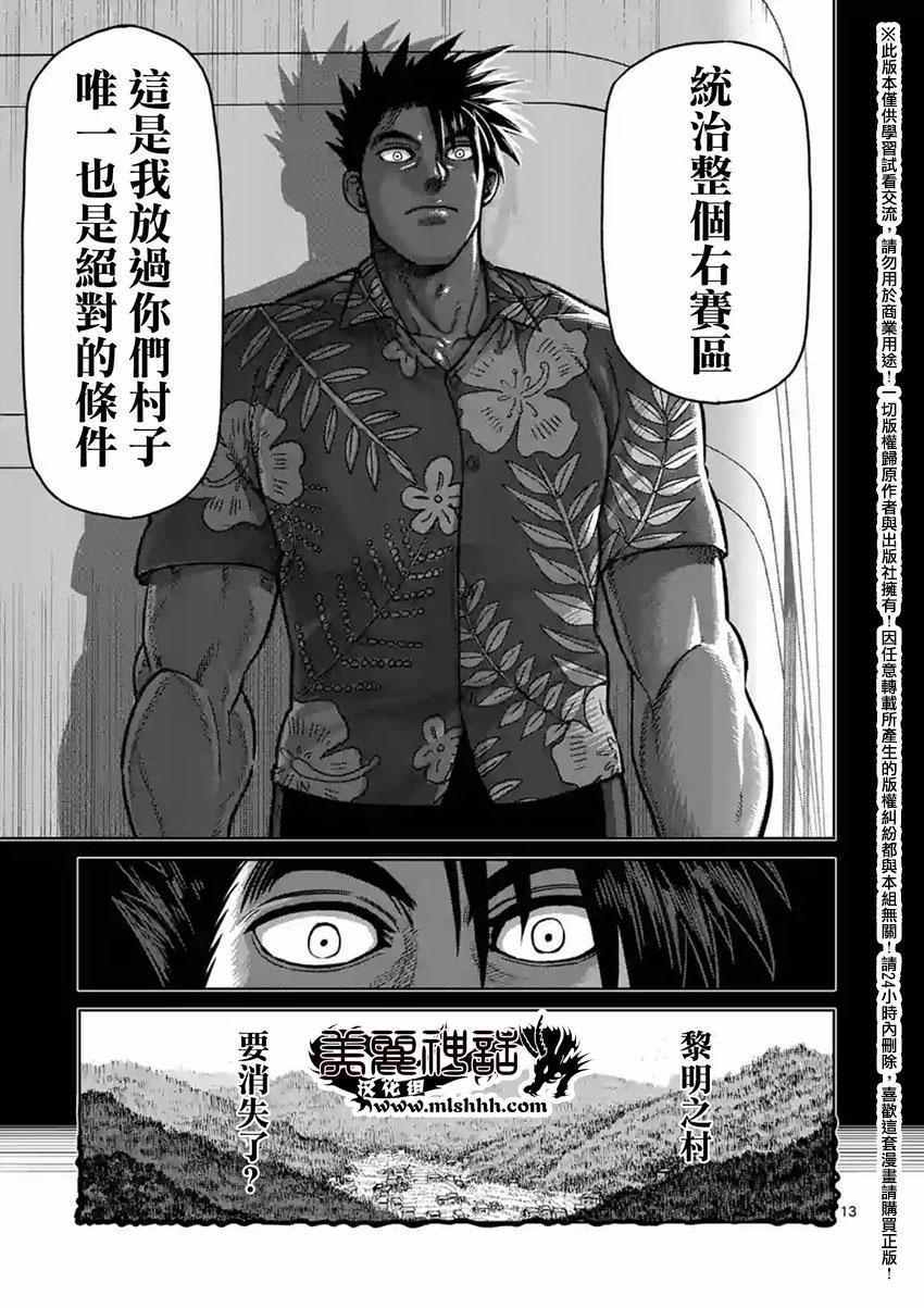 《拳愿阿修罗》漫画最新章节第147话免费下拉式在线观看章节第【13】张图片