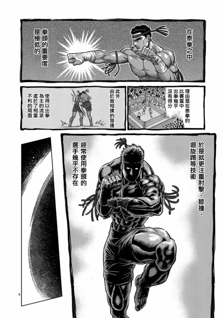 《拳愿阿修罗》漫画最新章节第168话免费下拉式在线观看章节第【4】张图片