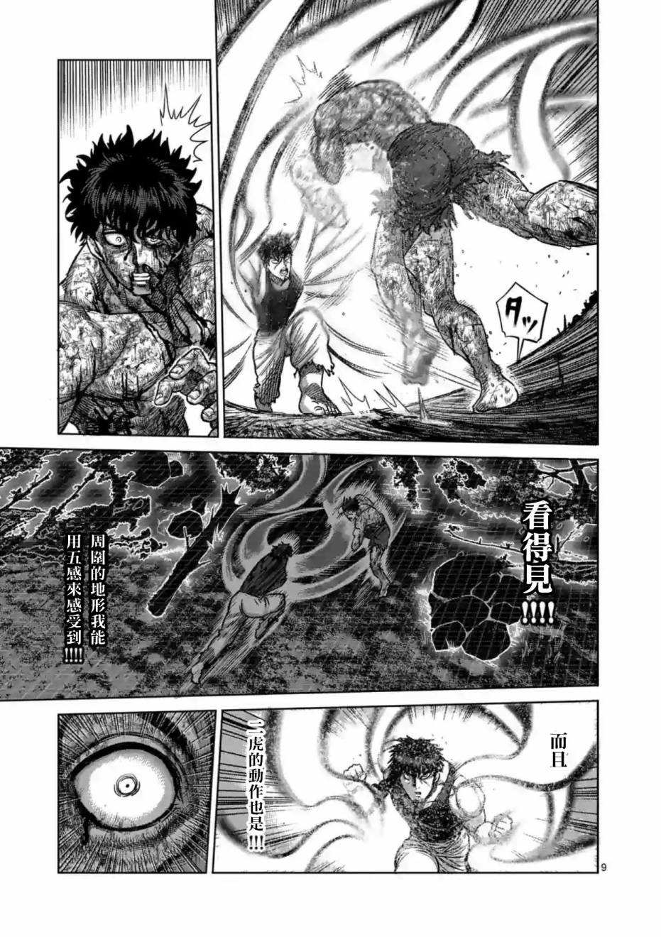 《拳愿阿修罗》漫画最新章节第174话免费下拉式在线观看章节第【9】张图片