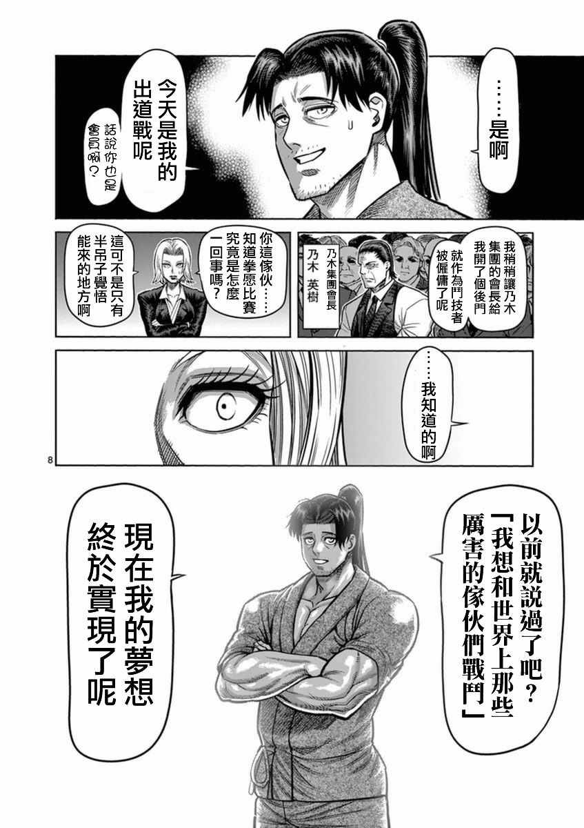 《拳愿阿修罗》漫画最新章节第19卷外传免费下拉式在线观看章节第【8】张图片