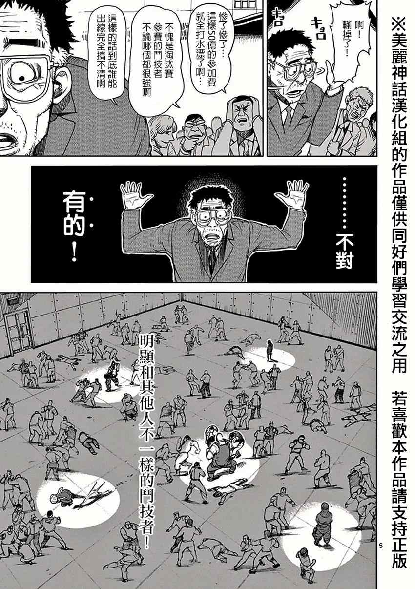 《拳愿阿修罗》漫画最新章节第27话 乱战免费下拉式在线观看章节第【4】张图片