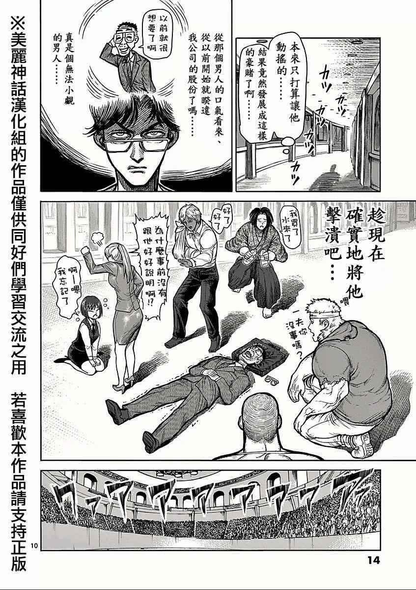 《拳愿阿修罗》漫画最新章节第58话 误解免费下拉式在线观看章节第【10】张图片