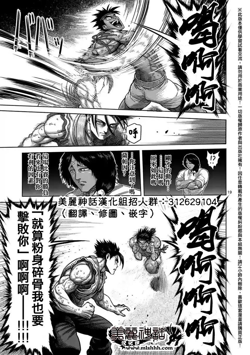 《拳愿阿修罗》漫画最新章节第148话免费下拉式在线观看章节第【18】张图片