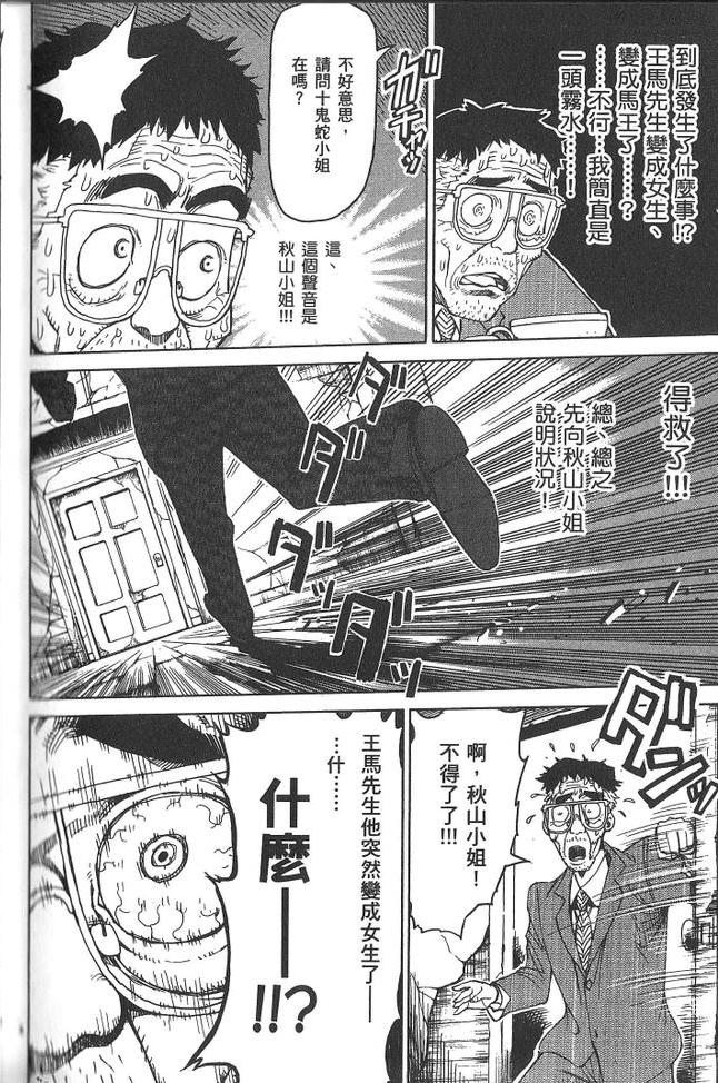 《拳愿阿修罗》漫画最新章节第2卷免费下拉式在线观看章节第【188】张图片