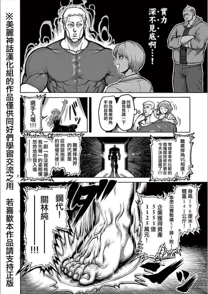 《拳愿阿修罗》漫画最新章节第75话免费下拉式在线观看章节第【2】张图片