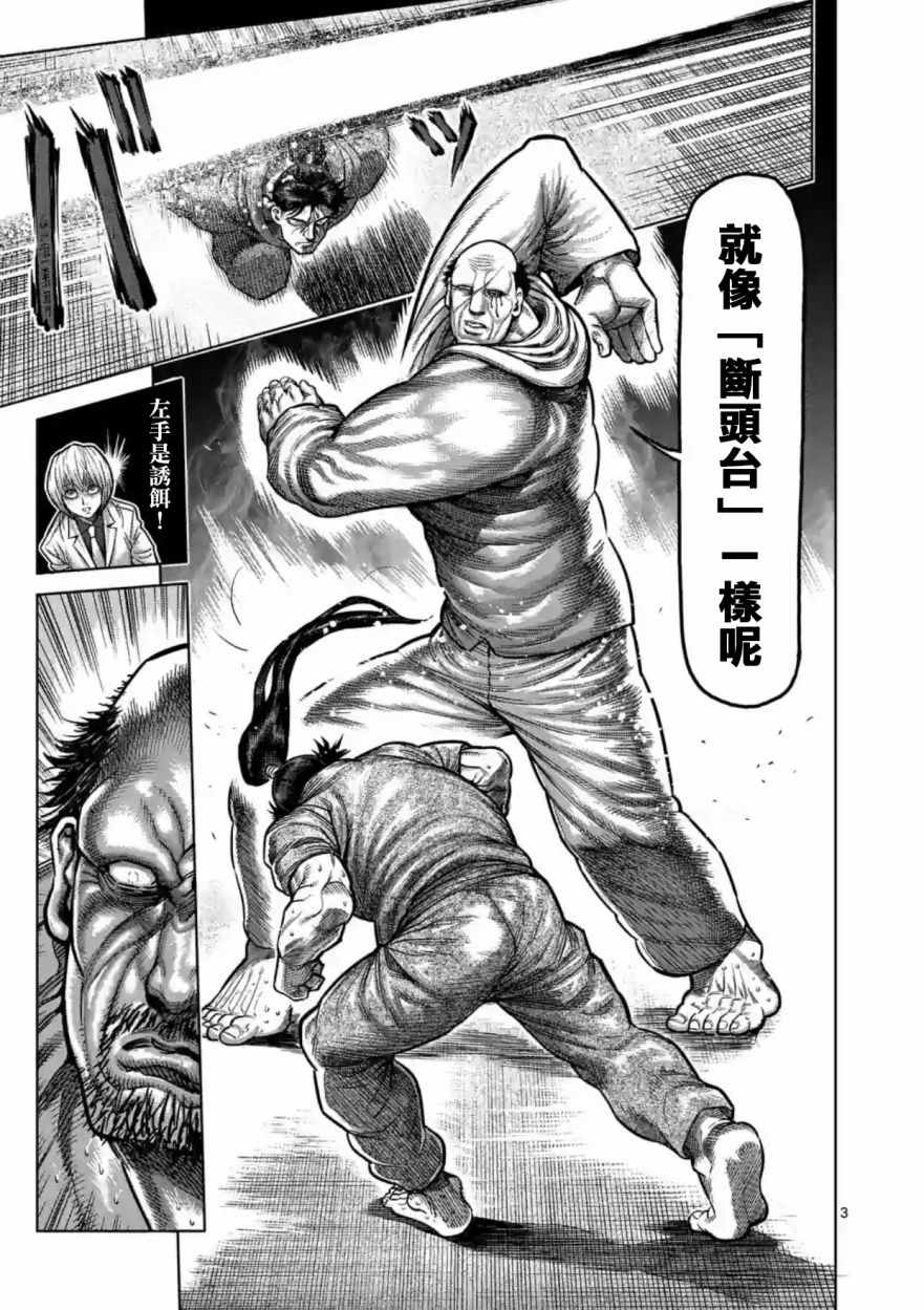 《拳愿阿修罗》漫画最新章节第162话免费下拉式在线观看章节第【3】张图片