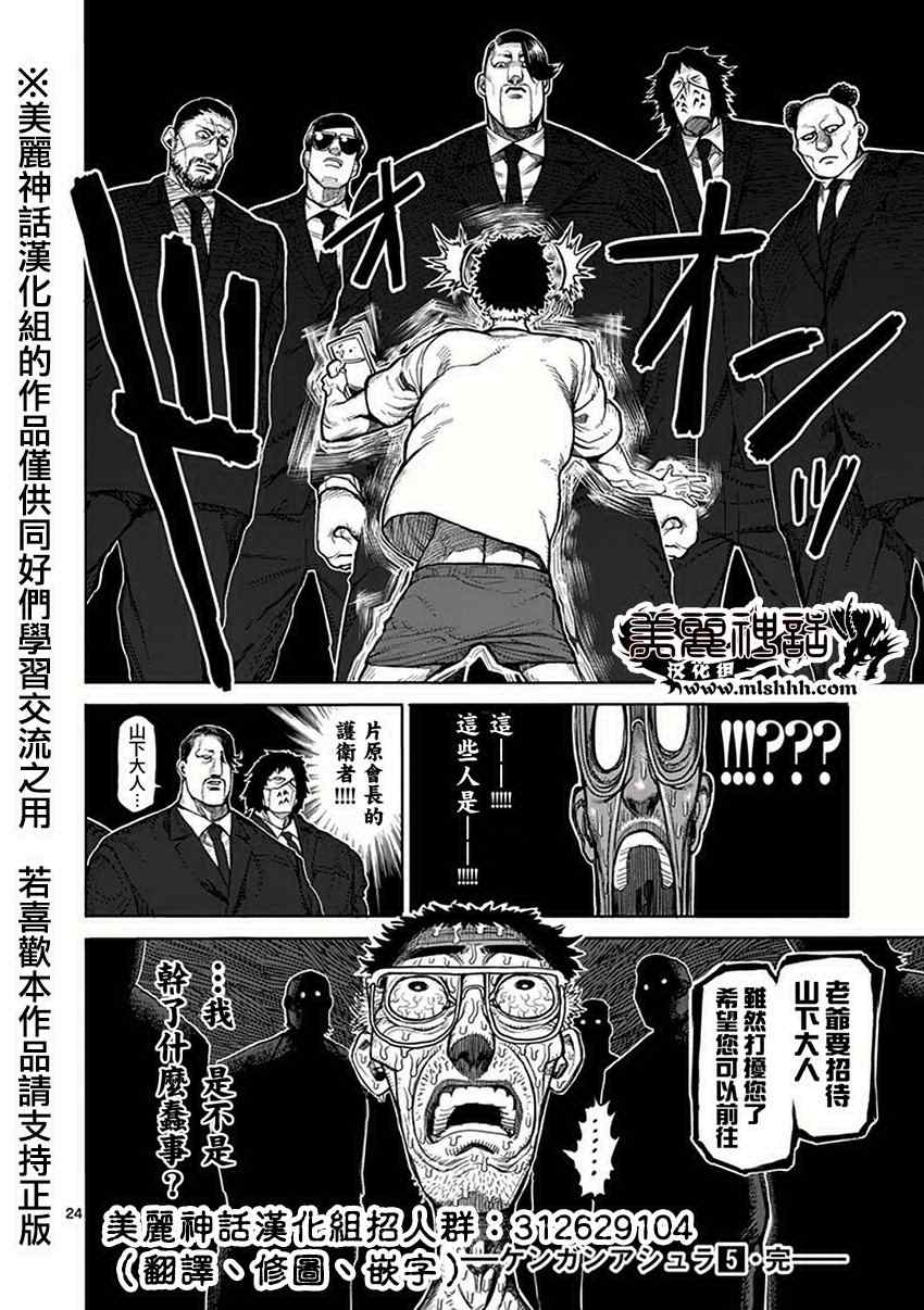 《拳愿阿修罗》漫画最新章节第40话 到著免费下拉式在线观看章节第【24】张图片