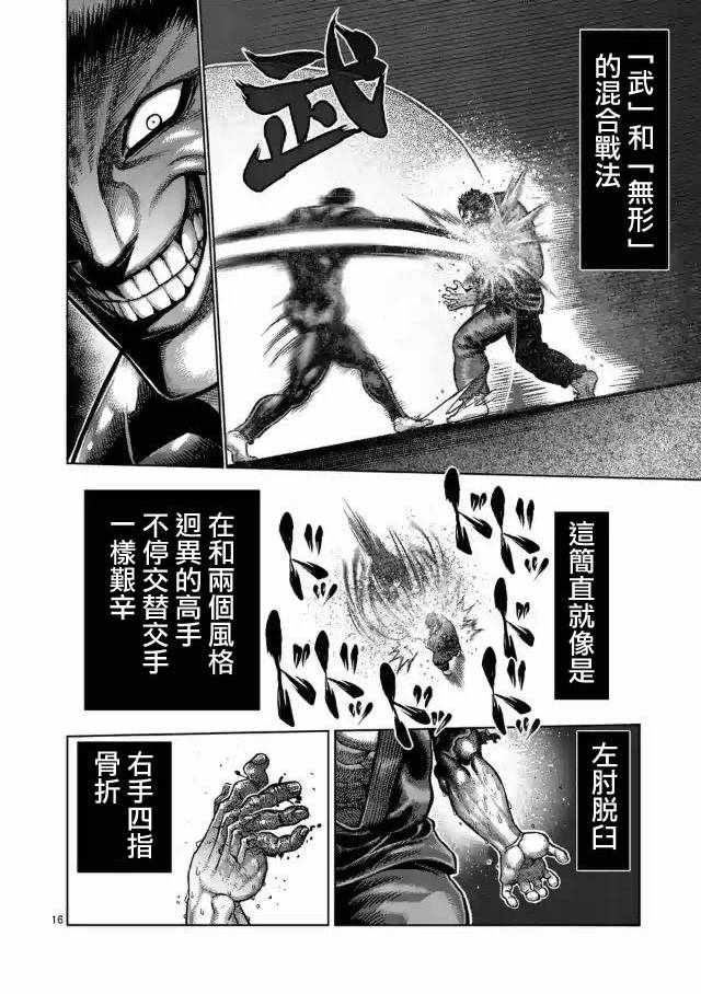 《拳愿阿修罗》漫画最新章节第224话免费下拉式在线观看章节第【16】张图片