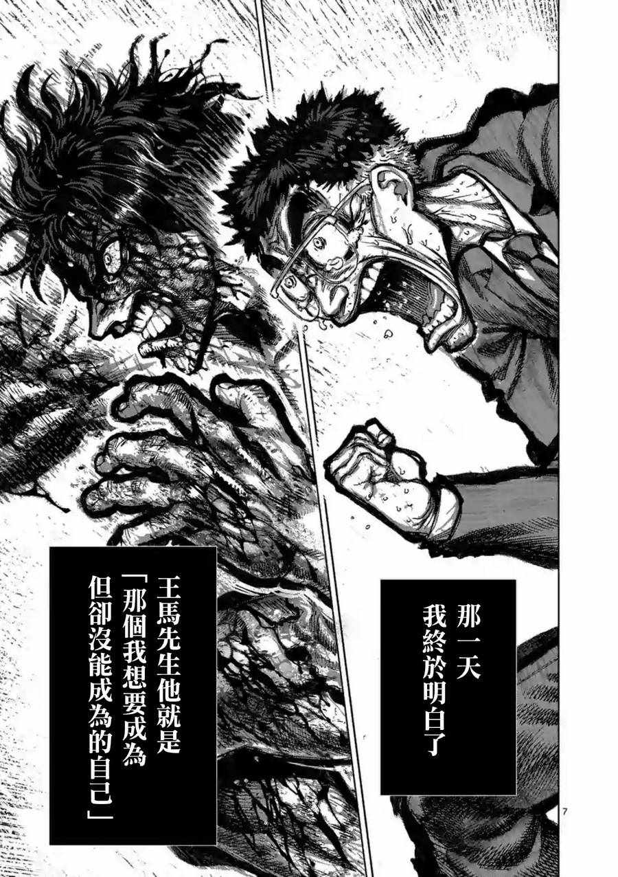 《拳愿阿修罗》漫画最新章节第234话免费下拉式在线观看章节第【7】张图片