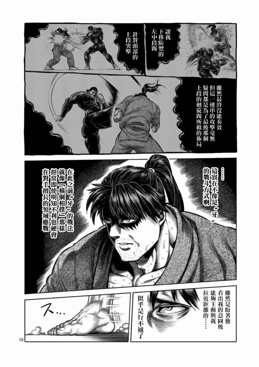 《拳愿阿修罗》漫画最新章节第204话免费下拉式在线观看章节第【10】张图片