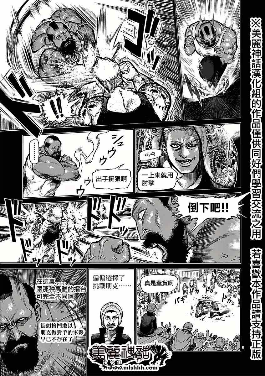 《拳愿阿修罗》漫画最新章节第44话 开战免费下拉式在线观看章节第【5】张图片