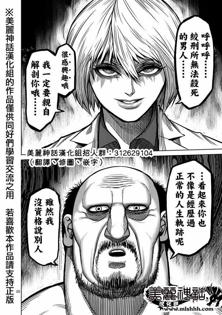 《拳愿阿修罗》漫画最新章节第101话免费下拉式在线观看章节第【20】张图片