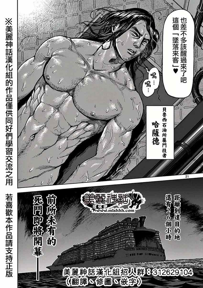 《拳愿阿修罗》漫画最新章节第34话 分析免费下拉式在线观看章节第【21】张图片