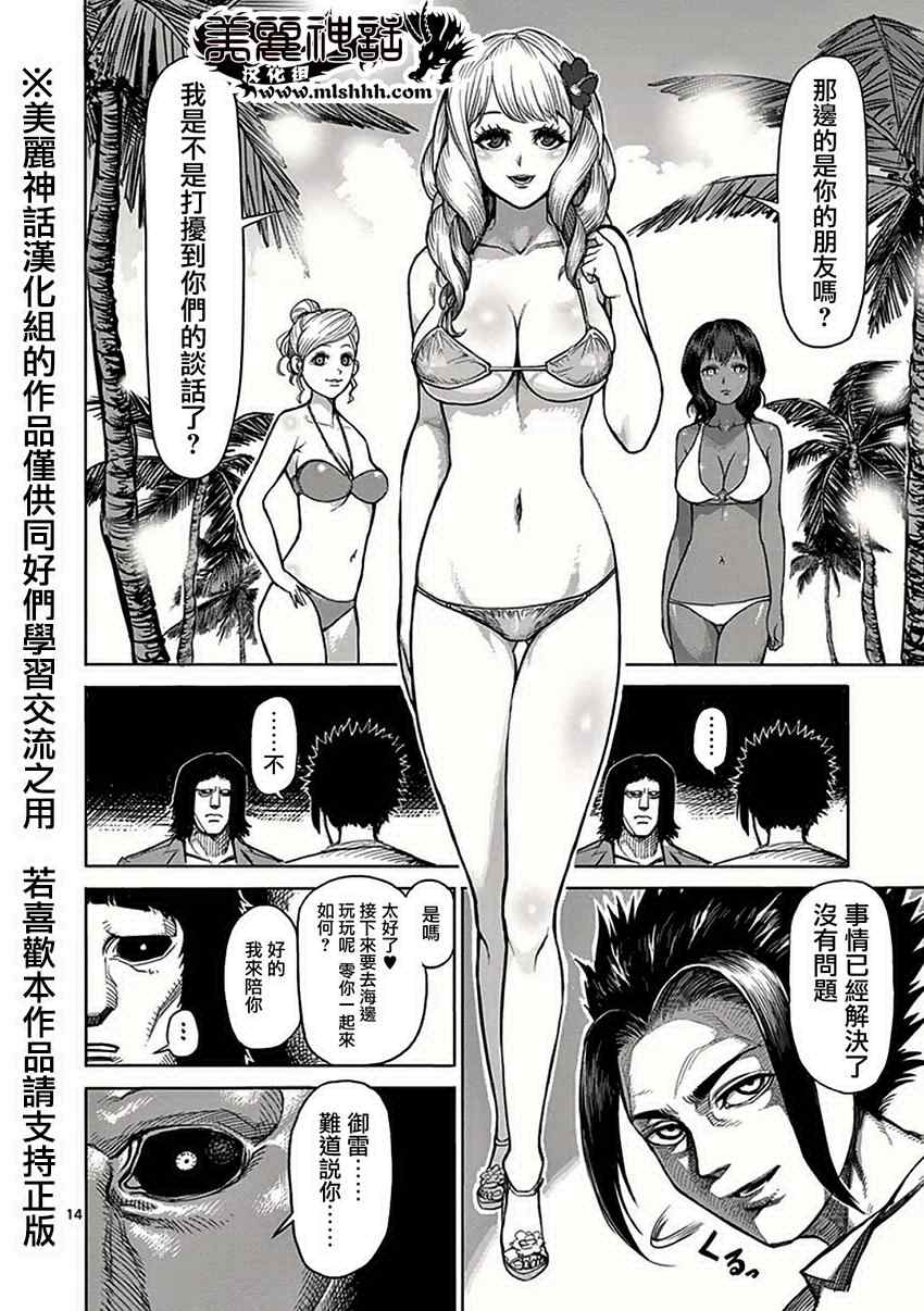 《拳愿阿修罗》漫画最新章节第40话 到著免费下拉式在线观看章节第【14】张图片