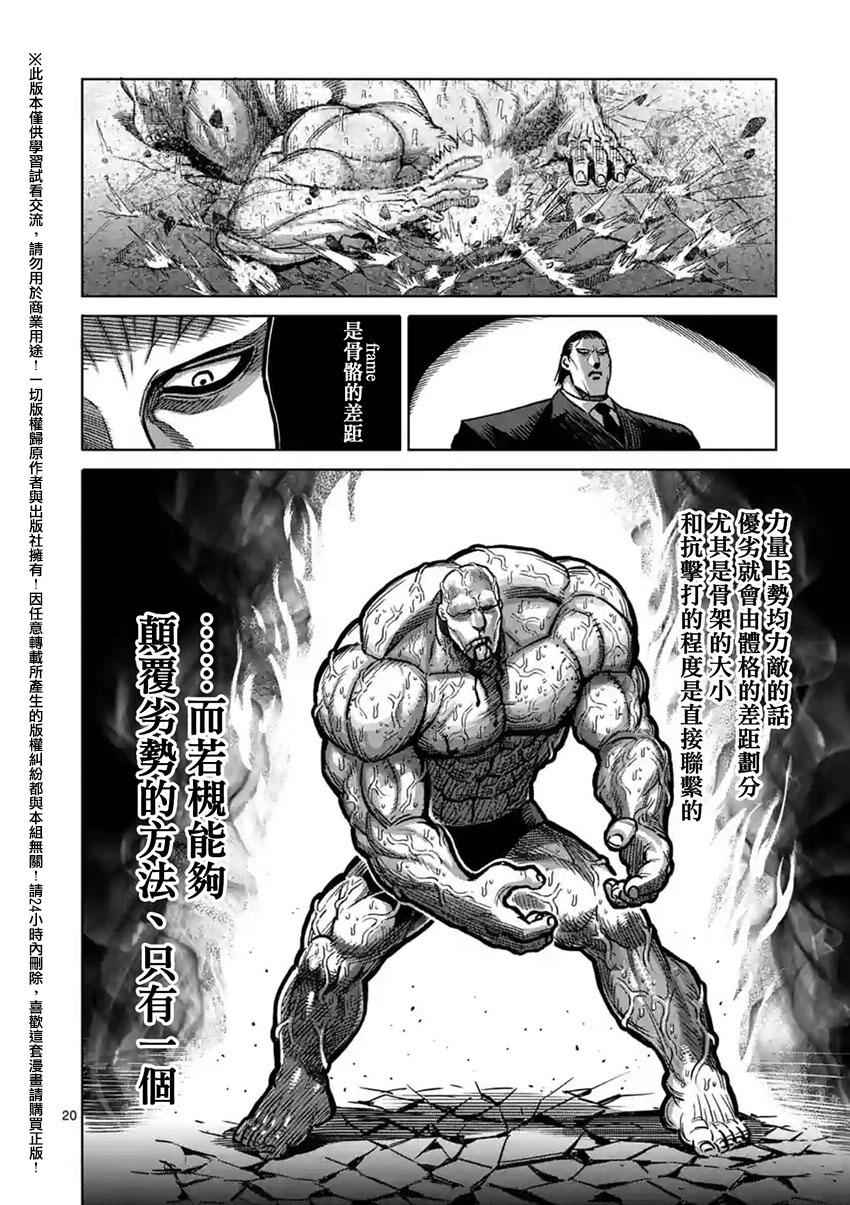 《拳愿阿修罗》漫画最新章节第138话免费下拉式在线观看章节第【20】张图片